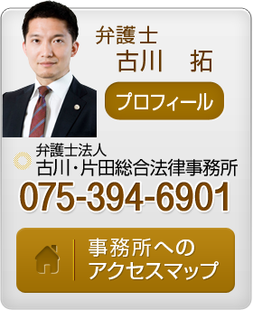 弁護士 古川 拓,プロフィール,弁護士法人 古川・片田総合法律事務所,事務所へのアクセスマップ